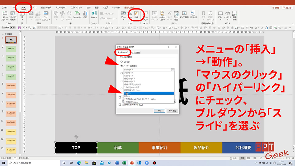 Tips プレゼンをスマートにするショートカットボタンの作り方 Ppt Geek